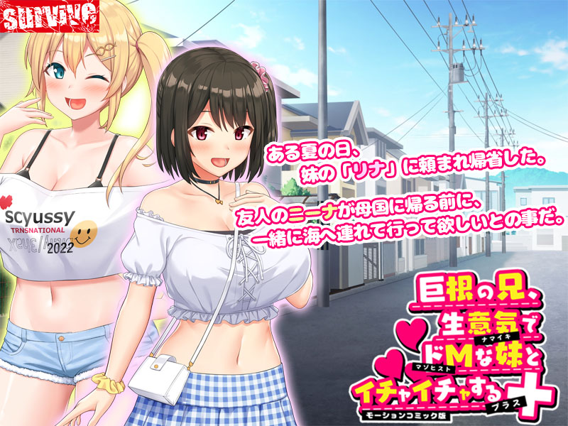 巨根の兄、生意気でドMな妹とイチャイチャする+ モーションコミック版【Android版】