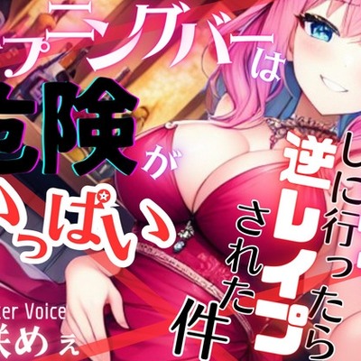 ハプニングバーは危険がいっぱい〜レイプしに行ったら逆レイプされた件　体験版
