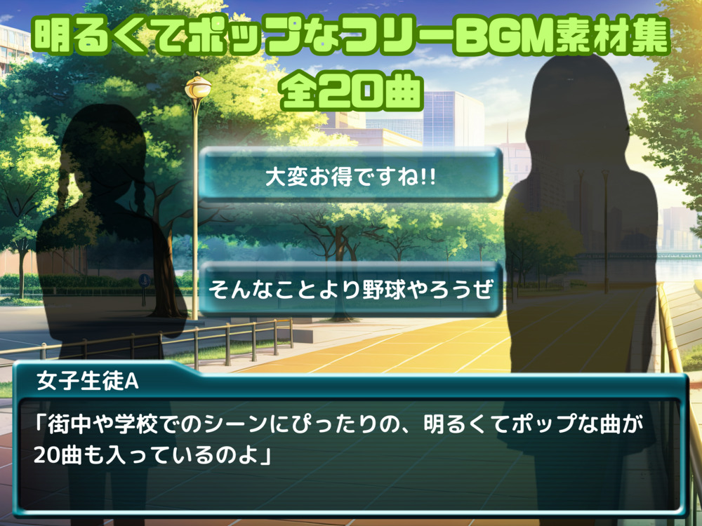 「明るくてポップなフリーBGM素材集」
