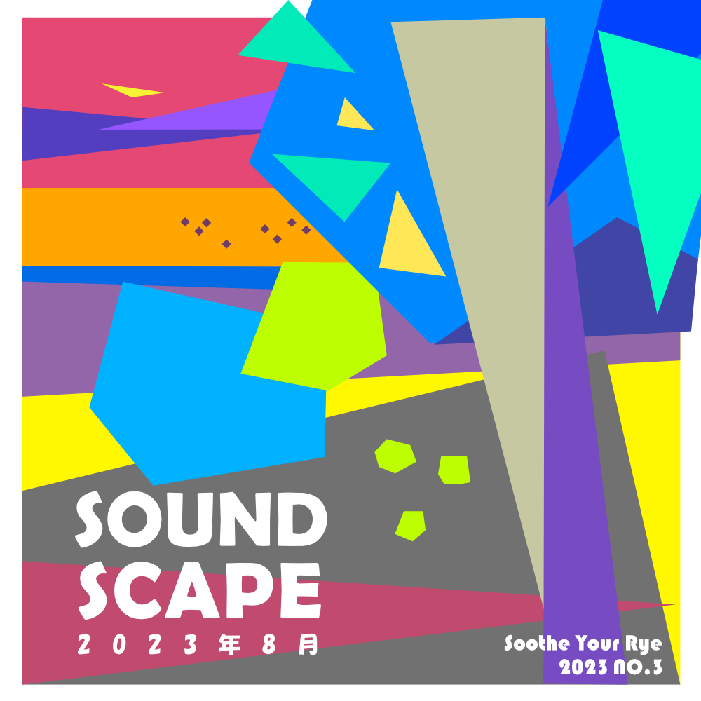 SOUND SCAPE 2023年 8月