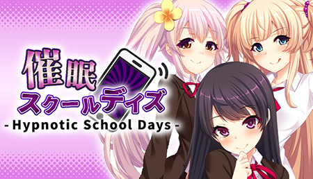 催眠学园日常 - Hypnotic School Days -