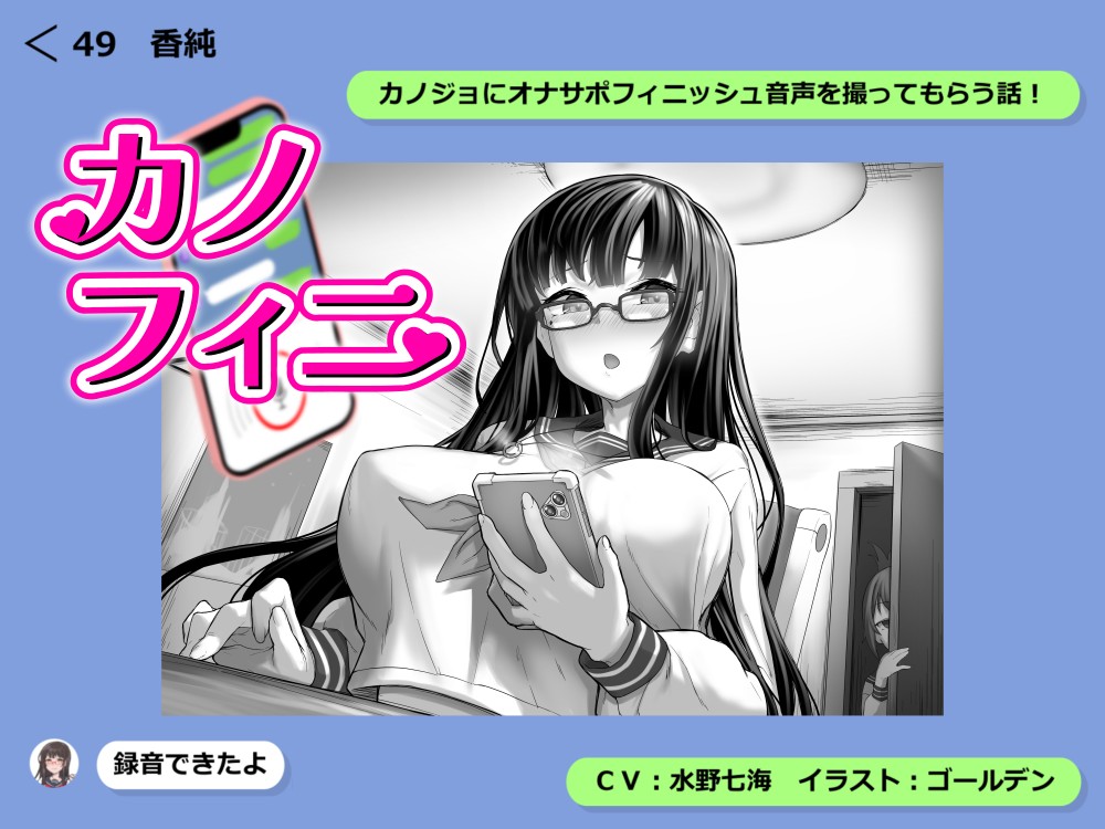 カノジョにオナサポフィニッシュ音声を録ってもらう話