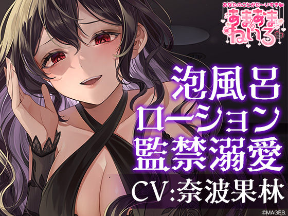 あまあまねいろ～ヤンデレな同僚に監禁&amp;溺愛&amp;篭絡されちゃう1泊2日～
