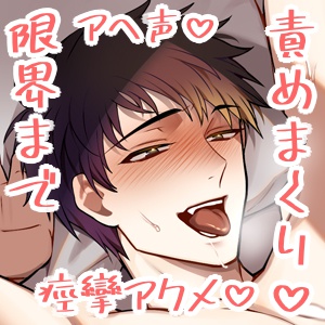 気絶寸前！痙攣マジイキオフ会〜ゲーム仲間にアヘって失禁するまで責めてもらった結果恋が始まるってマジ！？〜
