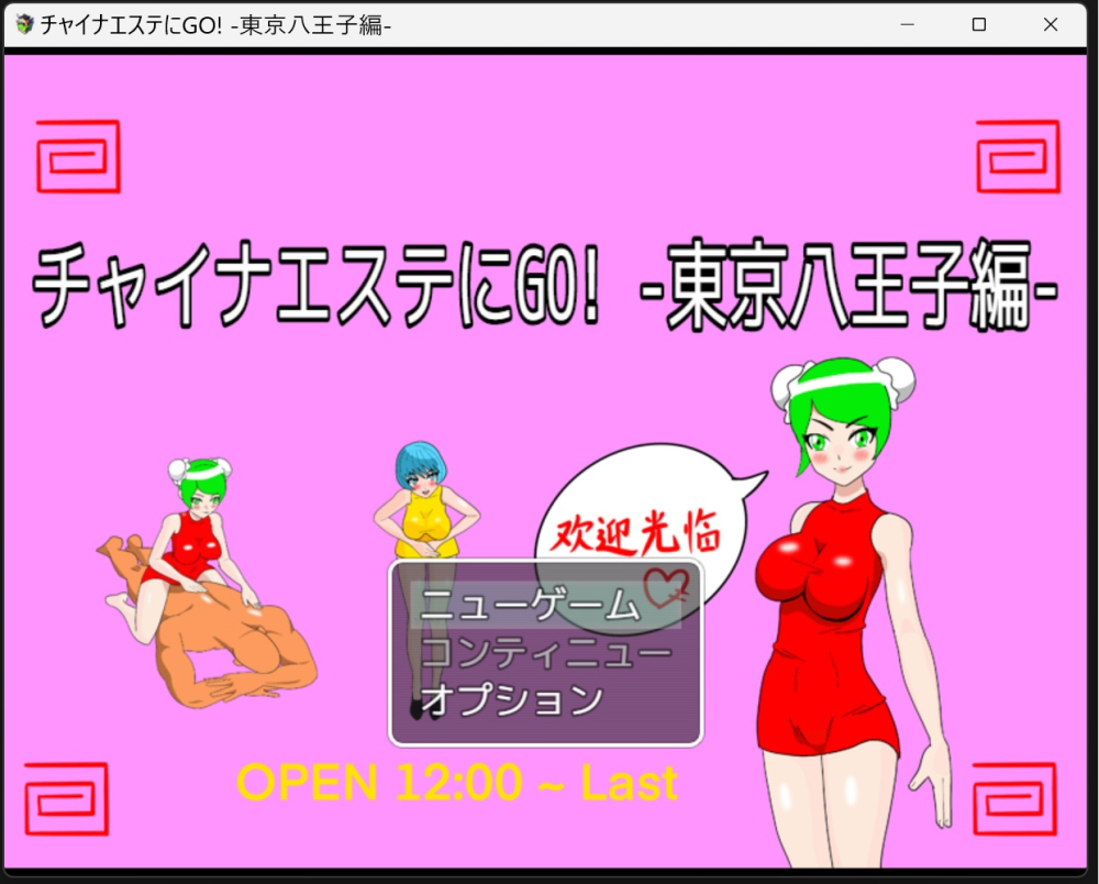 チャイナエステにGo！東京八王子編