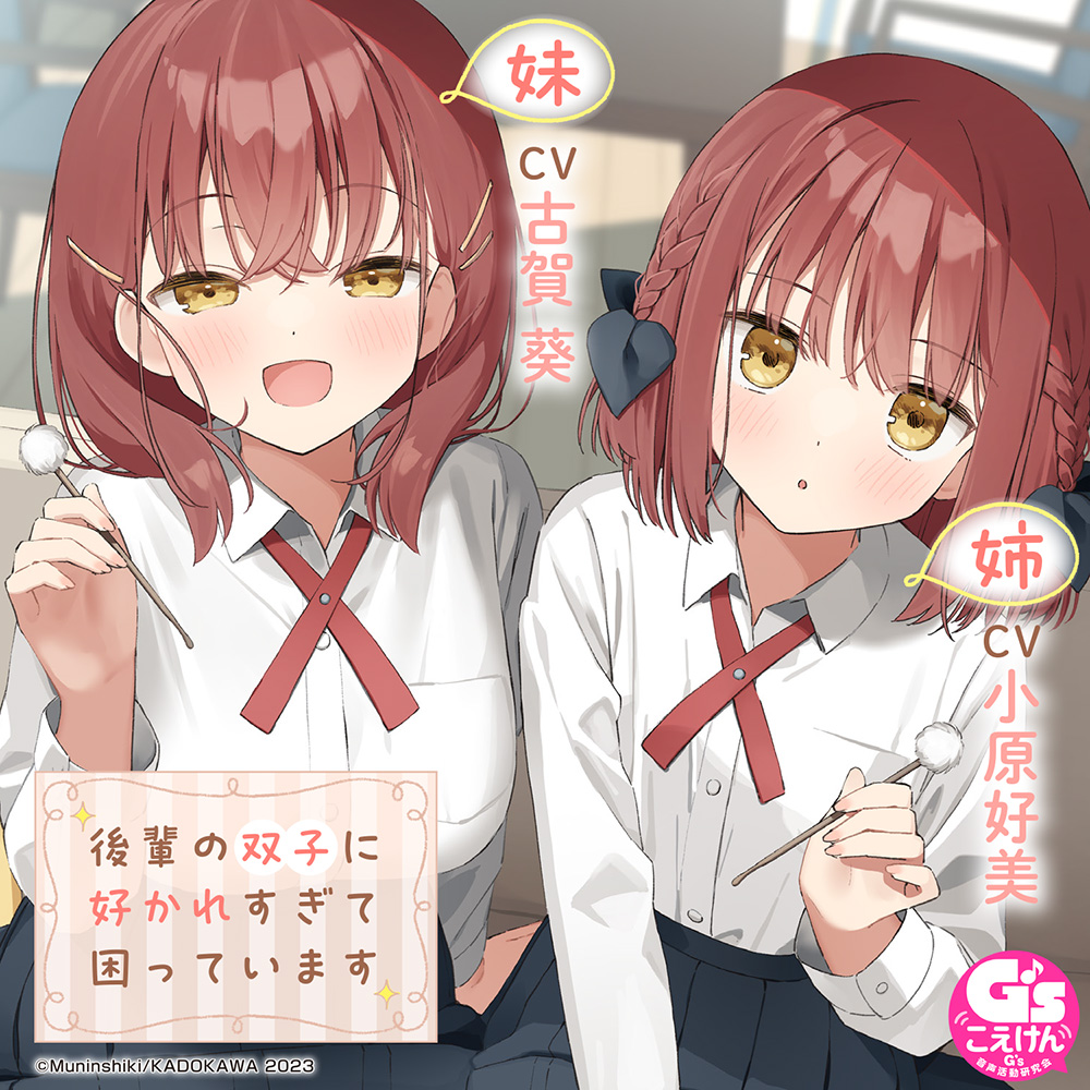 【CV:小原好美&amp;古賀葵】後輩の双子に好かれすぎて困っています【マッサージ/耳かき/読み聞かせ/料理/添い寝】