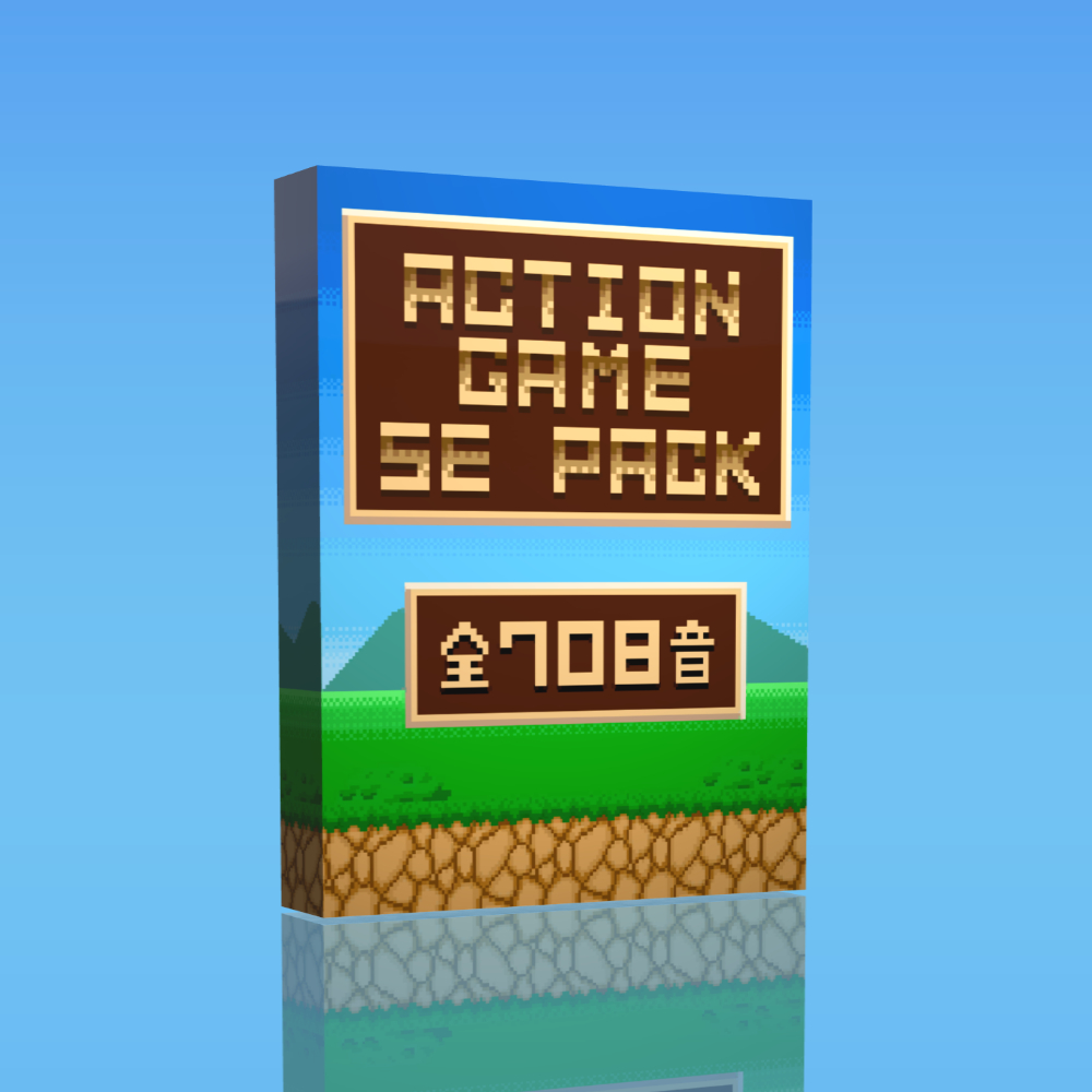 【Action Game SE Pack】アクションゲームの効果音素材パック