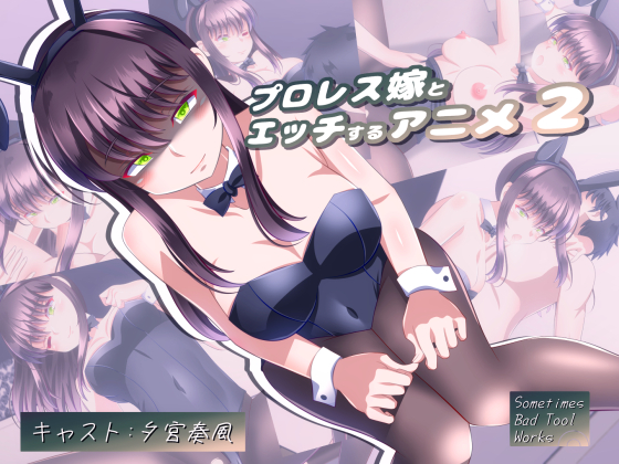 プロレス嫁とエッチするアニメ２