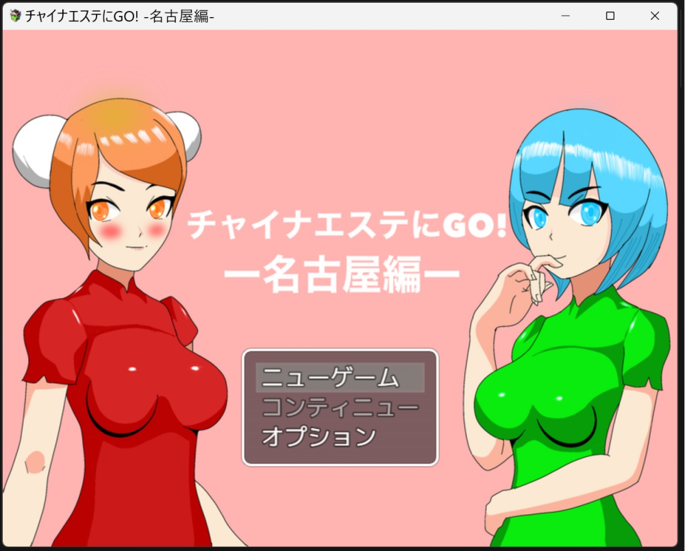 チャイナエステにGo！名古屋編