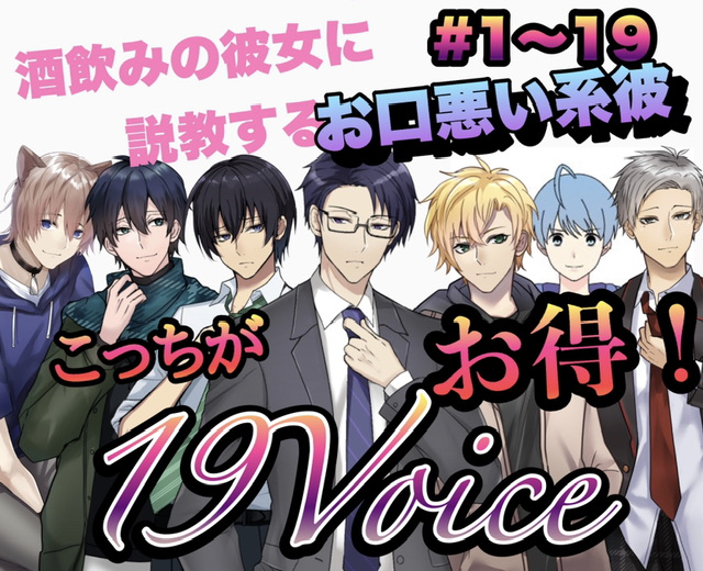 R15  酒飲みの彼女に説教するお口悪い系彼氏　#1〜19   19Voice