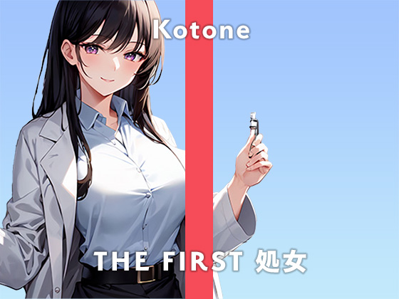 【22歳ガチ処女リケジョ】キス動画を見ながらオナニーするのが好きなんです…。/THE FIRST 処女【ガチオナニー実演×琴音×ガチ処女】