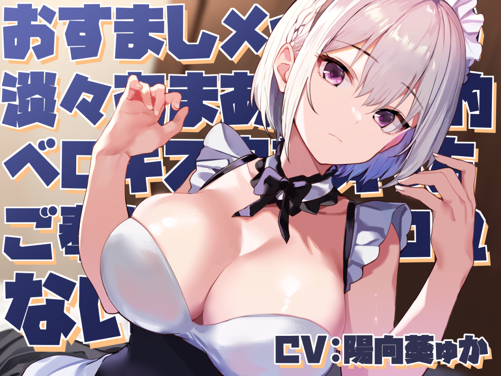 【感情豊かな無表情女】おすましメイド女の淡々あまあま事務的ベロキス密着えっちご奉仕でしかシコれない