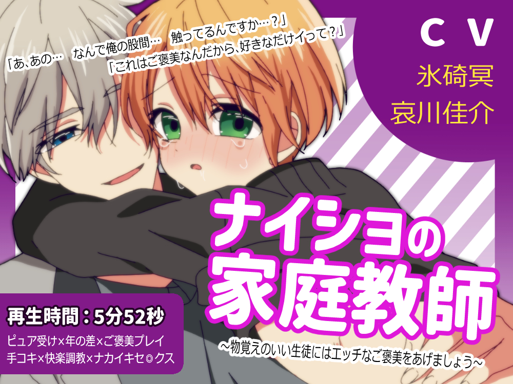 ナイショの家庭教師～物覚えのいい生徒にはエッチなご褒美をあげましょう～