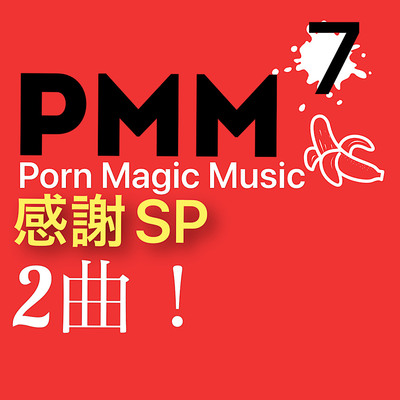 PMM７[熟女][寝取られ]