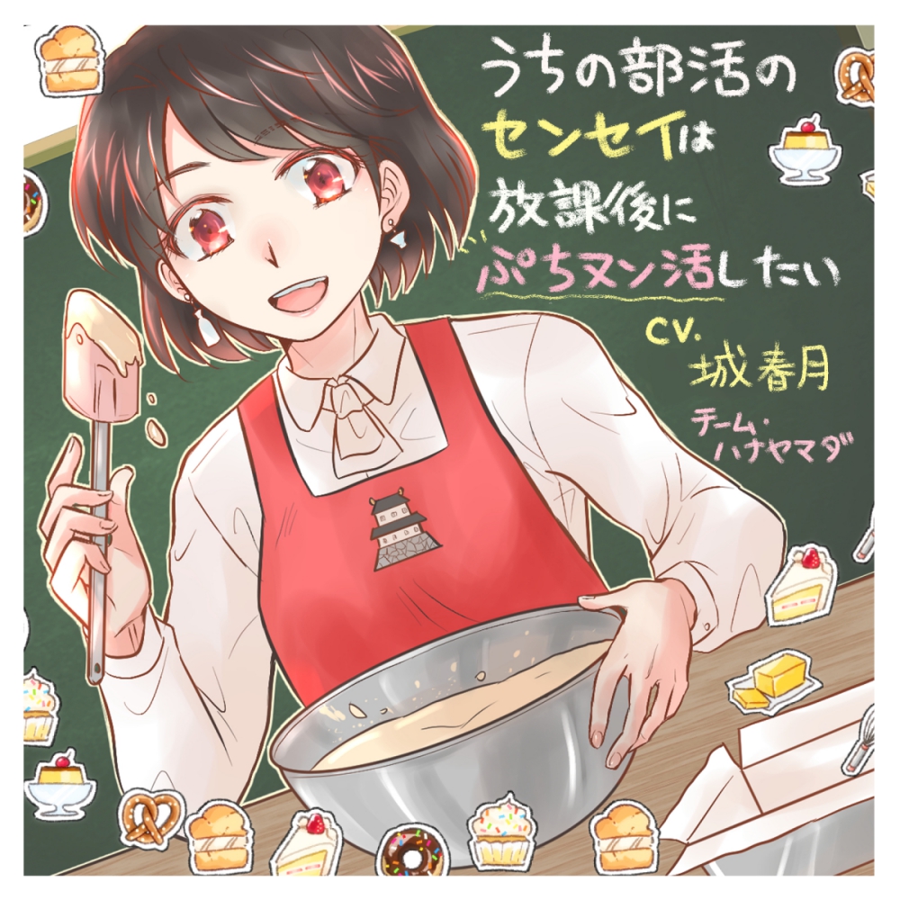うちの部活のセンセイは放課後にぷちヌン活したい