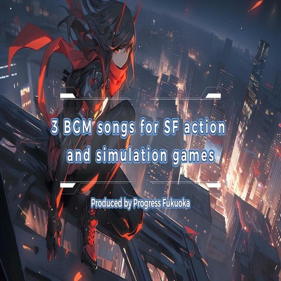 SFアクション、シュミレーションゲーム向けBGM素材3曲
