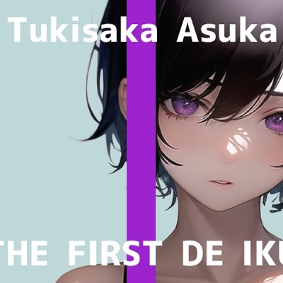 【初体験オナニー実演】THE FIRST DE IKU【月坂明日架 - 電マ編】