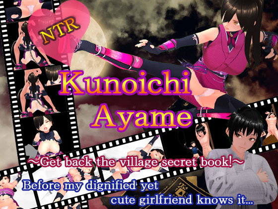 NTR Kunoichi Ayame ～Retrieve the secret book of the village! ～