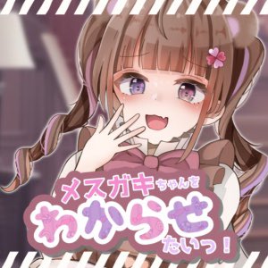 【ガチ実演×シチュボ】先にイッた方が負け!「お兄さんの雑魚ちんぽ弱すぎぃ」→「お”っっっ！もう止めて！ごめんなさいッッ！」ピストンマシンで強制連続絶頂wwwww
