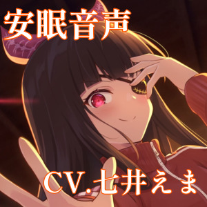 七ツ役桃華と秋休みの縁側～縁側少女の安眠誘導～