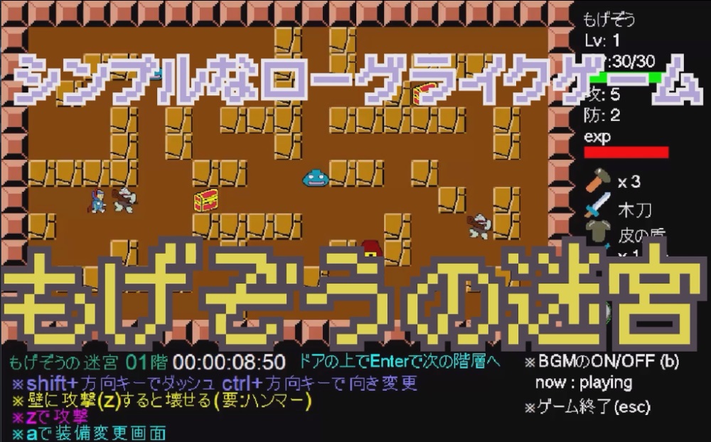 もげぞうの迷宮
