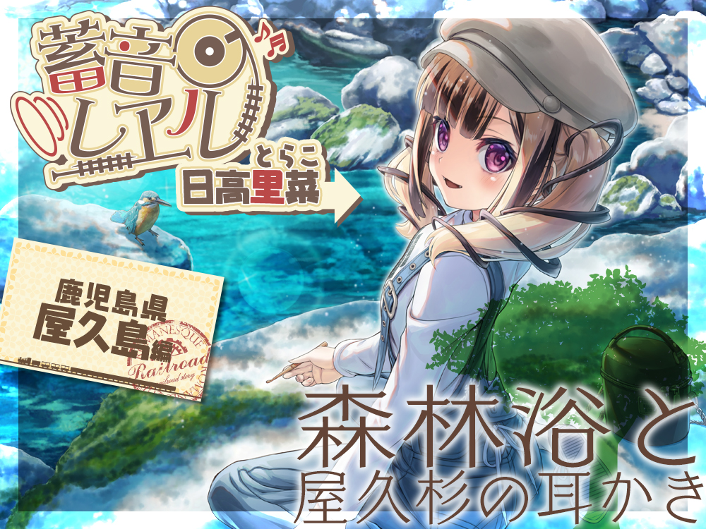 【屋来杉耳かき・ウィスパートーク】蓄音レヱル とらこ【CV.日高里菜】