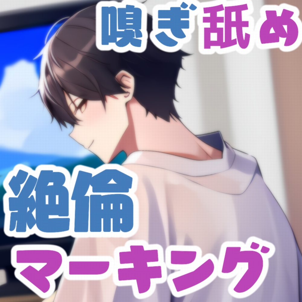 ツンデレ?ヤンデレ? ネコ科彼氏の特濃・絶倫マーキングえっち
