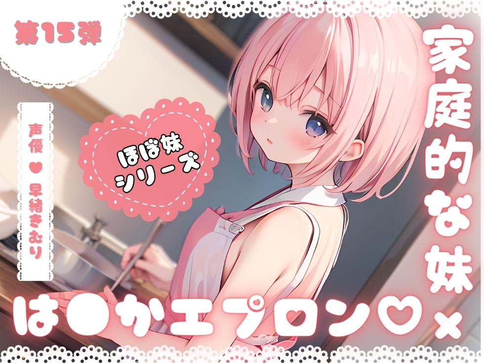 ほぼ妹第15弾～ことみ 朝ごはんの前にいただきます！～