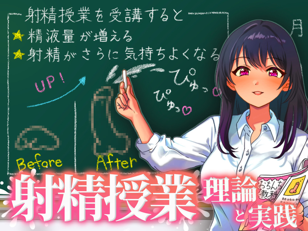 射精授業開講!気持ち良い射精がしたい人は授業を受講し、先生の指示に従ってしっかり射精してください。射精が出来ない人は居残りです。先生の前で射精するまで帰れません