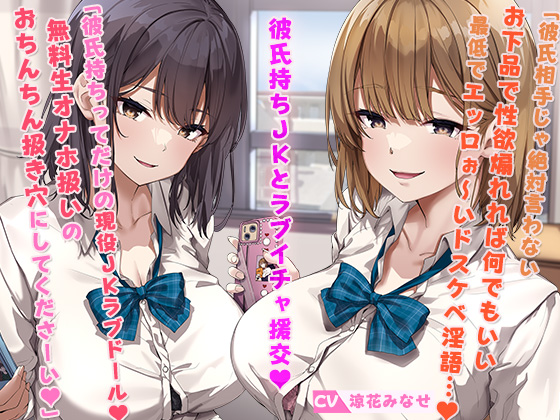 援交JKツインズ！4組目！　～彼氏持ち姉妹とラブイチャ濃厚密着エッチ！～