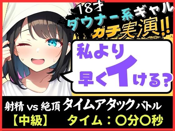 オナニー実演×オナサポ!?23歳新卒秘書と早イキゲーム!「一週間禁欲したからヤバぃ…ッ！」→いきなり高速おまんこグチュグチュ爆音で微オホイキ！