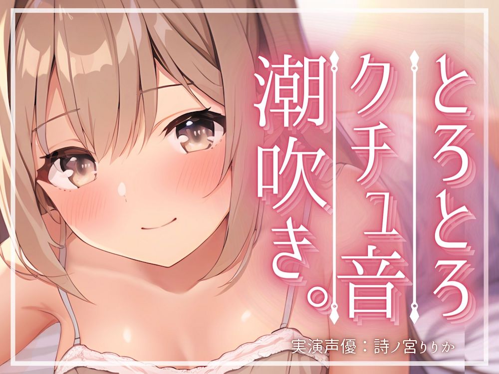 【実演】とろとろクチュ音潮吹き。水たまりできちゃうほどの発情オナニー。あっダメでちゃうでちゃうでちゃう…きもちぃの出ちゃった…。ディルドが飛んでくオホ声連続絶頂