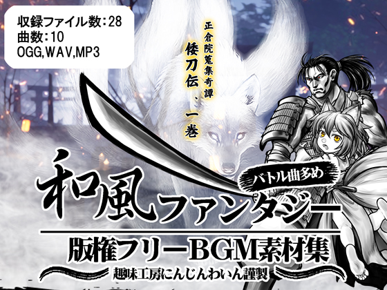 和風ファンタジーBGM素材集クロスフェードデモ