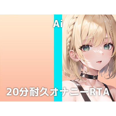 美人エステティシャンが20分耐久オナニーに挑戦！「私Mで...イキ狂っちゃうかもしれません...」全裸クリ⚪︎リスオナニーで連続絶頂するアイさんの痴態は必聴です