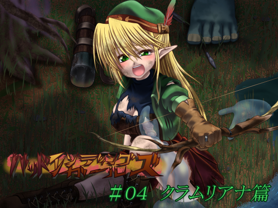 バッドエンディングガールズ＃04