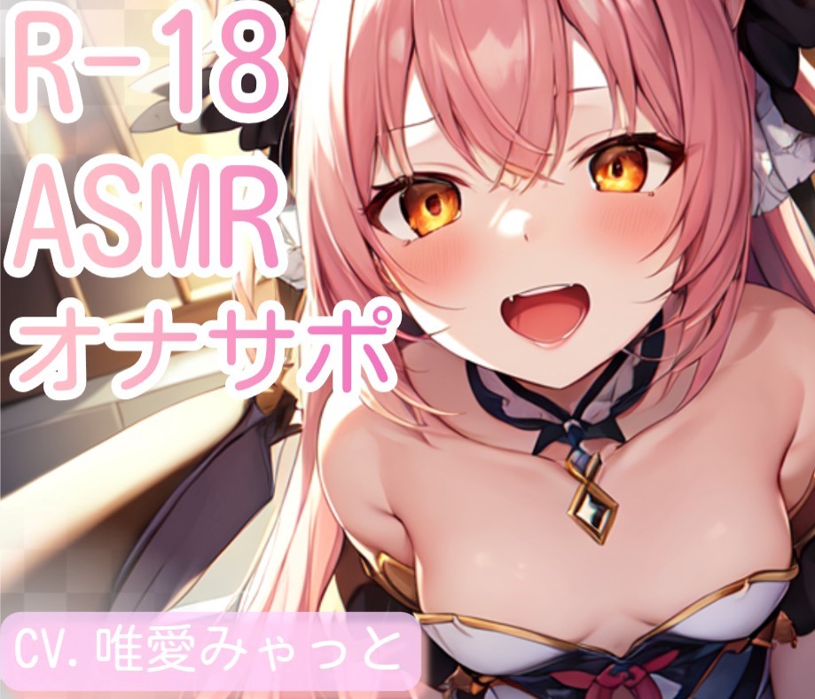 【擬音マシマシ】ロリの淫語責めオナサポ～君は最後まで我慢できる？～
