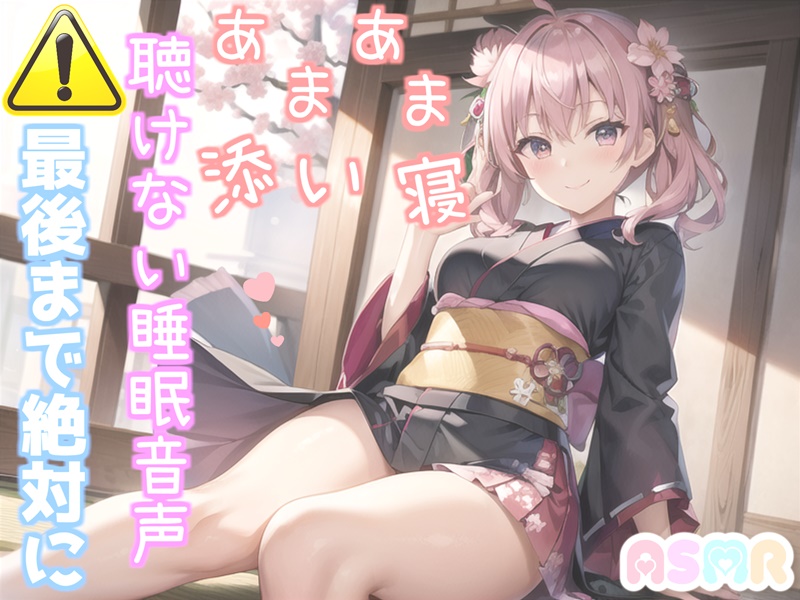 ⚠寝落ち必須⚠ 最後まで絶対に聴けない睡眠音声✨添い寝しながら大人の癒し系彼女があまあま「青ひげ」を朗読してくれる催眠音声
