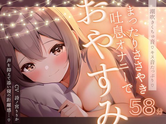 【実演】キスたっぷりの囁き甘々まったりオナニーで一緒にきもちくなろうね♪たっぷり愛液くちゅ音&amp;じわじわ潮吹きでぴちゃぴちゃ♪いっぱいちゅーしておやすみなさい…♪