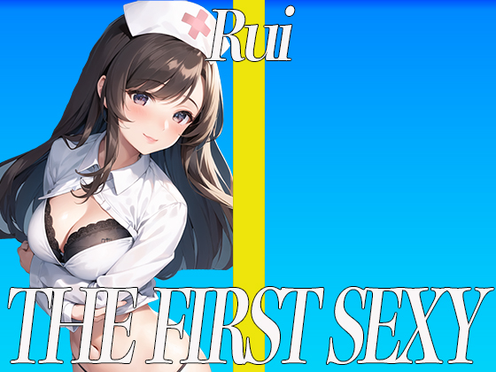 ✨ド淫乱の看護師による処女作✨24歳Dカップ看護師が電マを使って実演オナニー✨ THE FIRST SEXY✨瑠衣✨