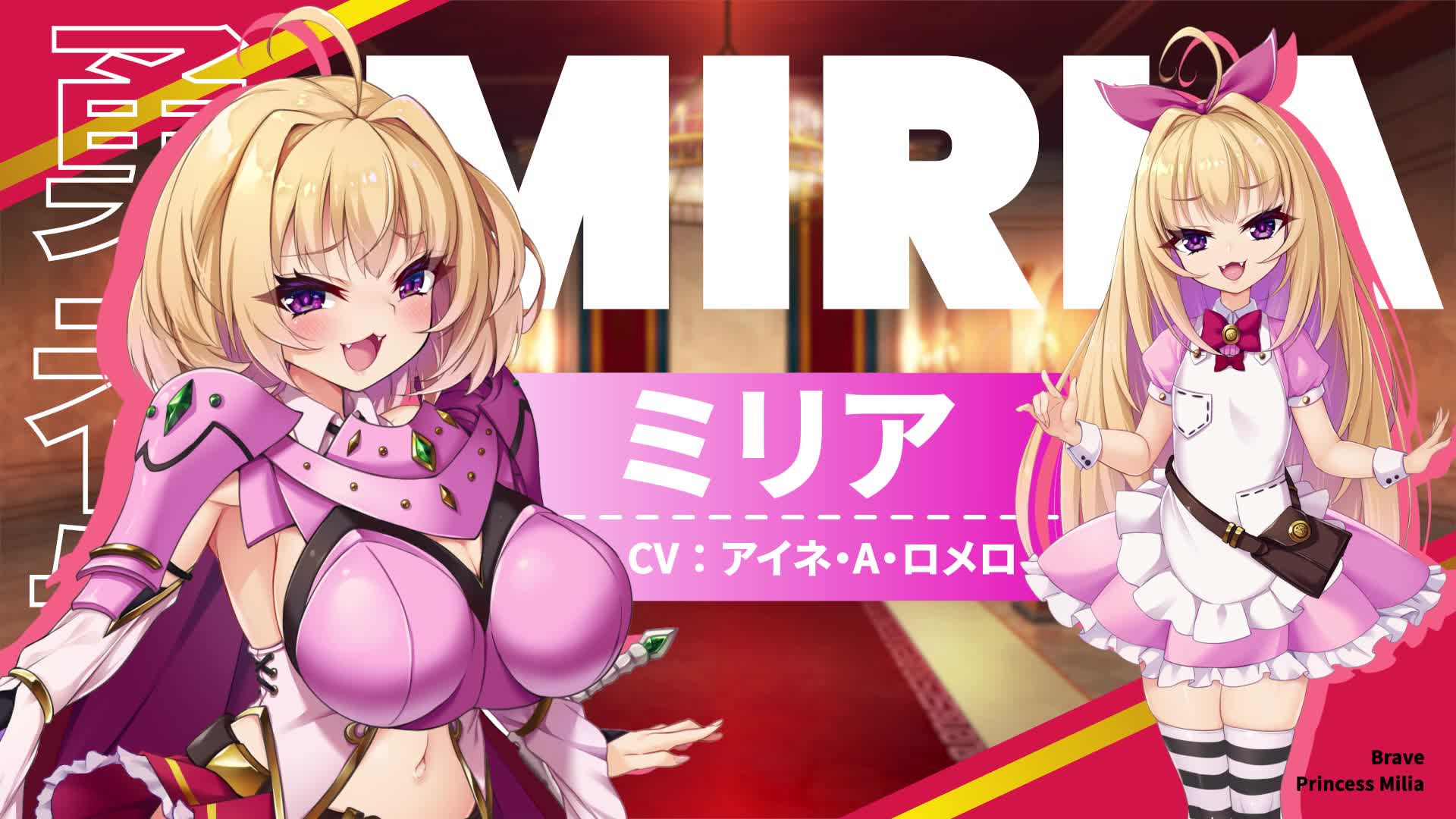 勇者姫ミリア　モーションアニメ（前編）