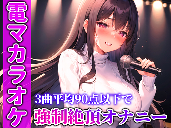 【バイブカラオケ】もう無理...可愛い歌声が急にイキそうな声に変わる!!!生歌×生オナニーの新感覚実演【あかり】