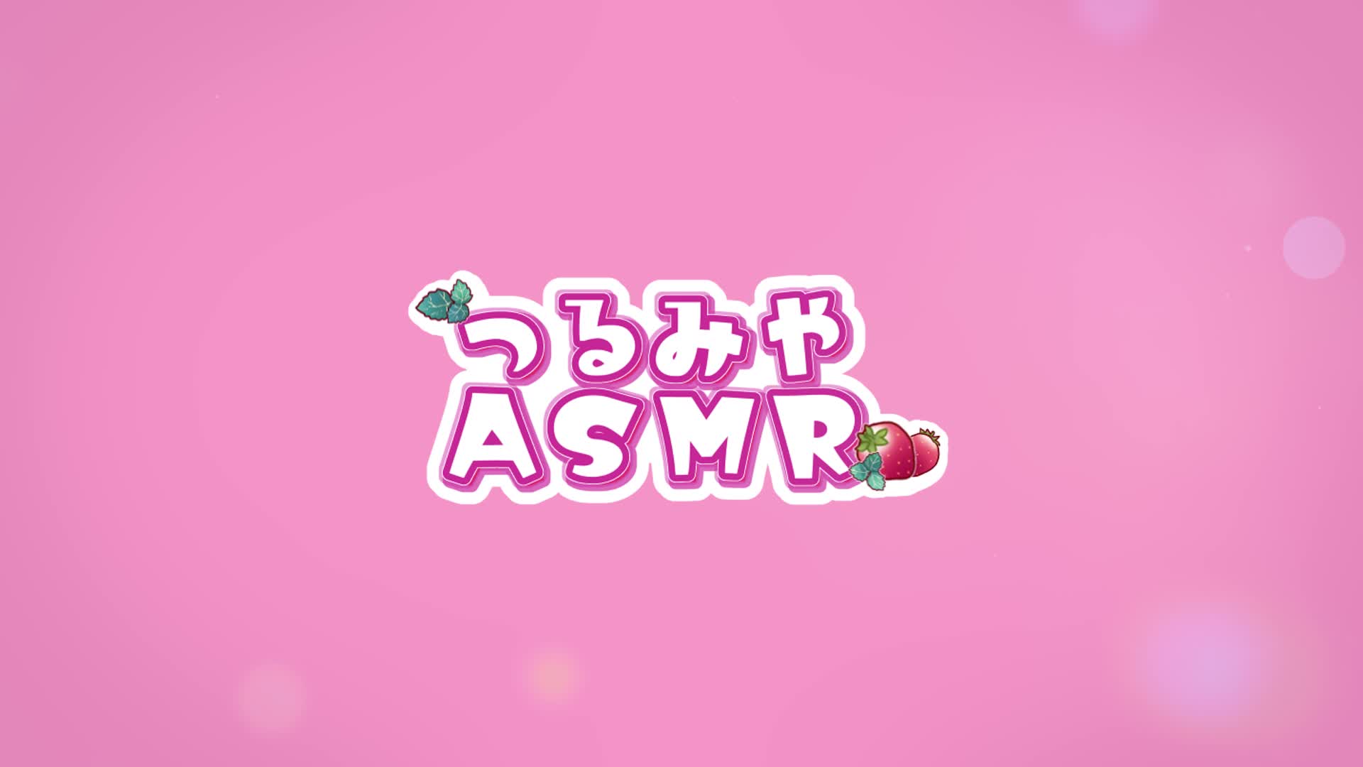 イジメセンズリ リク品】ドMなあなたはあまあまSお姉さんにいじめられたい～玉潰し&足舐めセンズリ&強烈焦らしの果てに誤発射で気持ちよくなっちゃう～  [つるみやASMR] | chobit(ちょびっと)