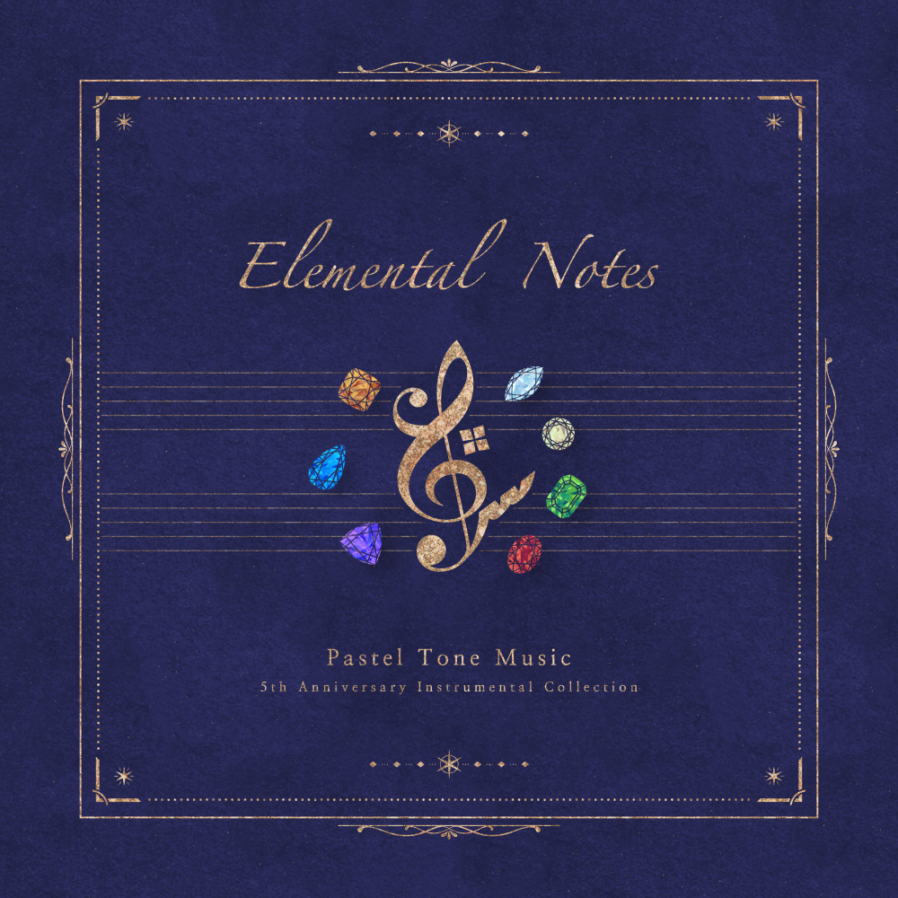 【BGM素材利用可】Elemental Notes【サークル5周年記念インスト集】