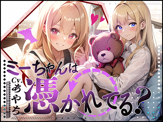 【OPM REGULAR】ミーちゃんは、憑かれてる?