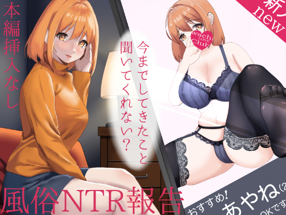 【NTR報告】今までお店でしてきたこと、聞いてくれない？【西浦のどか】