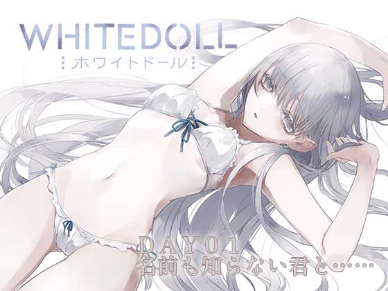 ＷＨＩＴＥＤＯＬＬ「ＤＡＹ０１名前も知らない君と……」