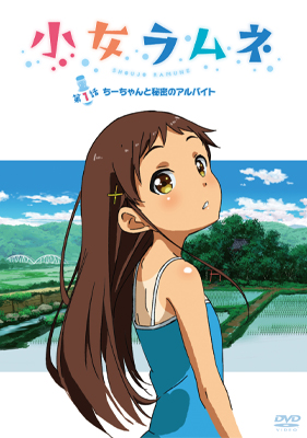 Shoujo Ramune - Episode 1: Chi's Secret Part-Time Job / 【英語版】小女ラムネ 第1話 ちーちゃんと秘密のアルバイト