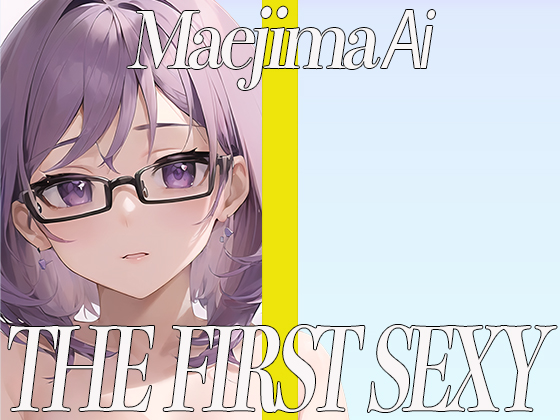 ✨Eカップ美女が同人声優デビュー✨電マを使ってとんでもない喘ぎ声でイキまくる✨ THE FIRST SEXY✨前島あい✨