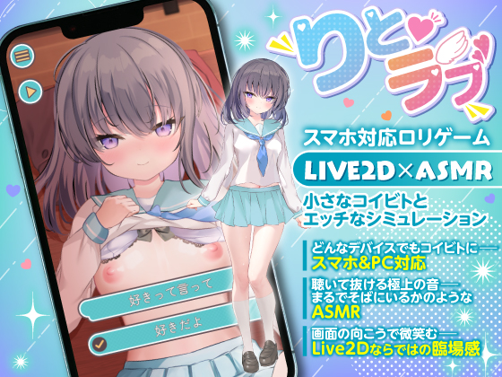 りとラブ ~ダウナー少女が甘え狂うラブラブ純愛なほんのり甘い恋の調べ~