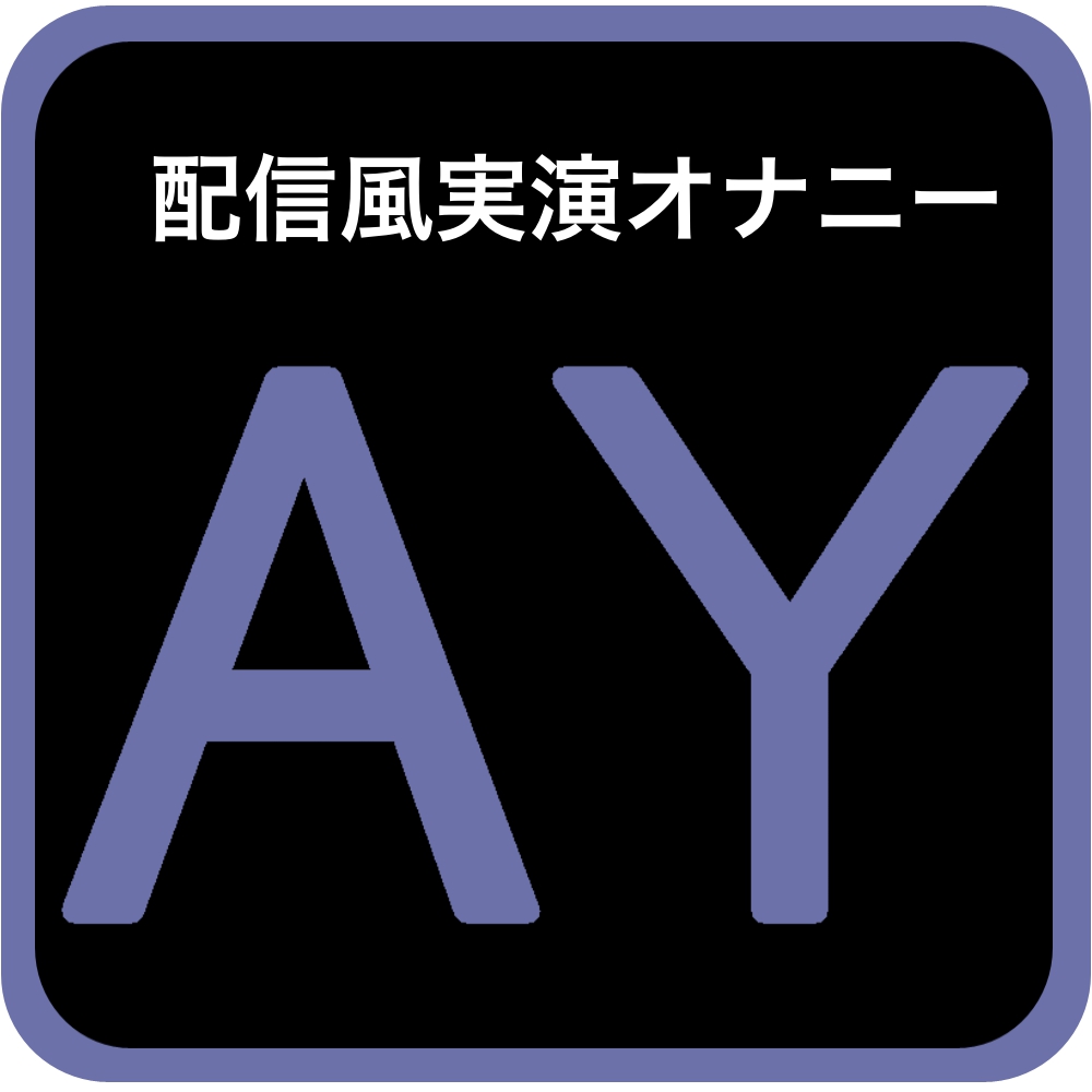 【実演オナニー】ヤンデレリョナラー♪触手ディルドで私がイクところちゃんと見ててください【やみ】
